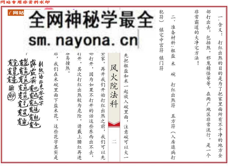 《六壬风火院法科》