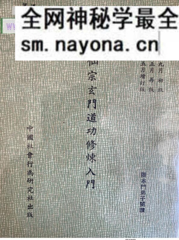 昆仑仙宗玄门道功修炼入门