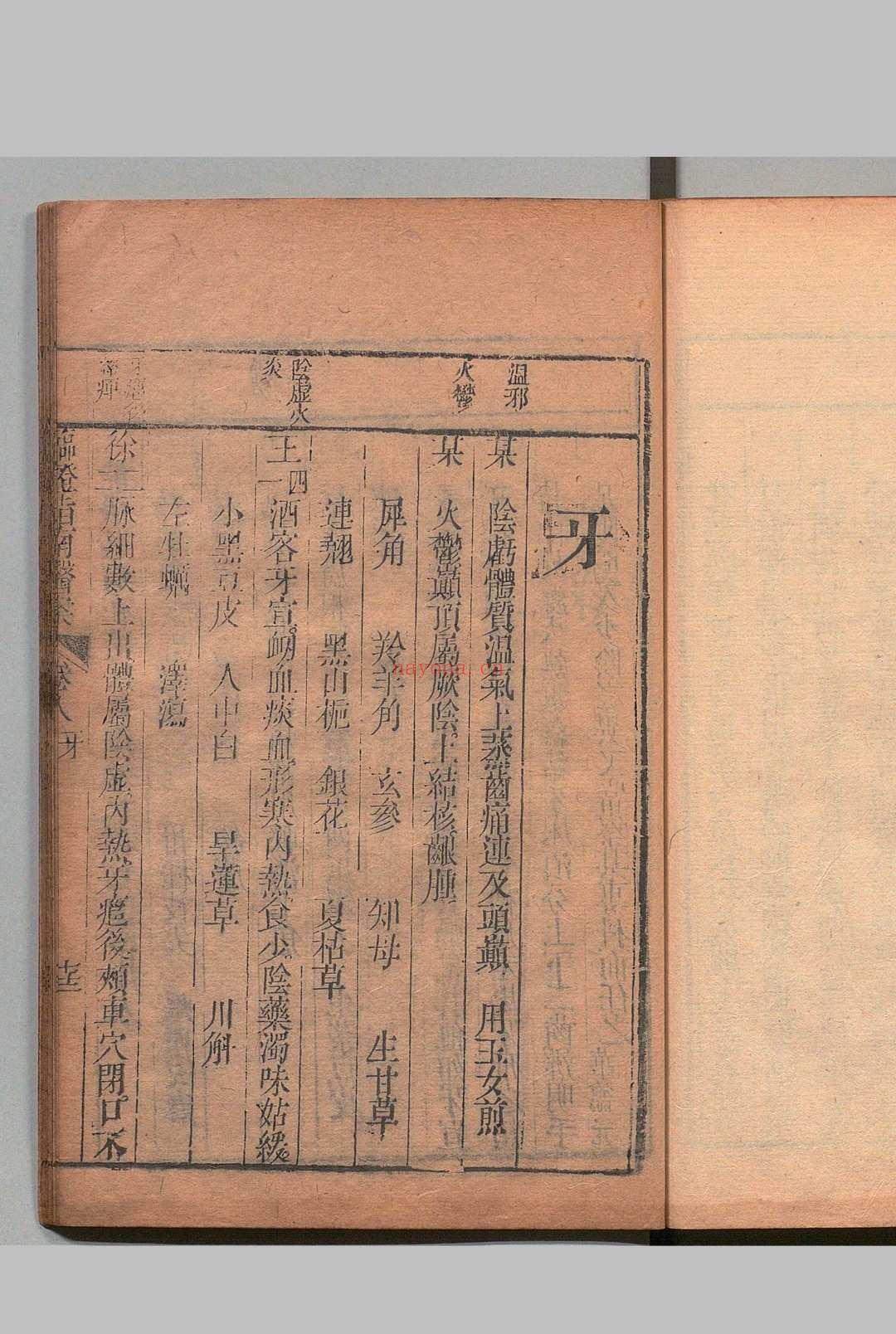 临证指南医案 10卷 欠卷6 叶桂,清乾隆33年