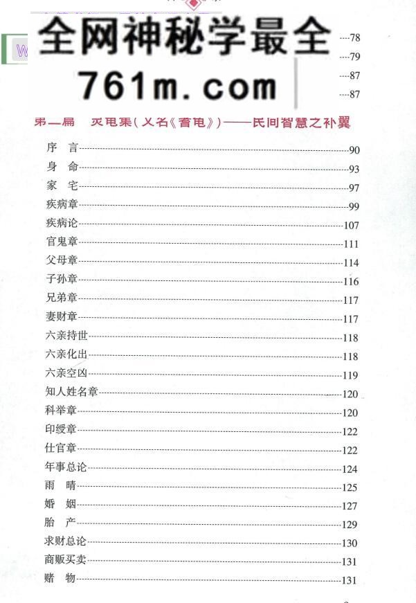 黎光《卜噬秘要》百度网盘