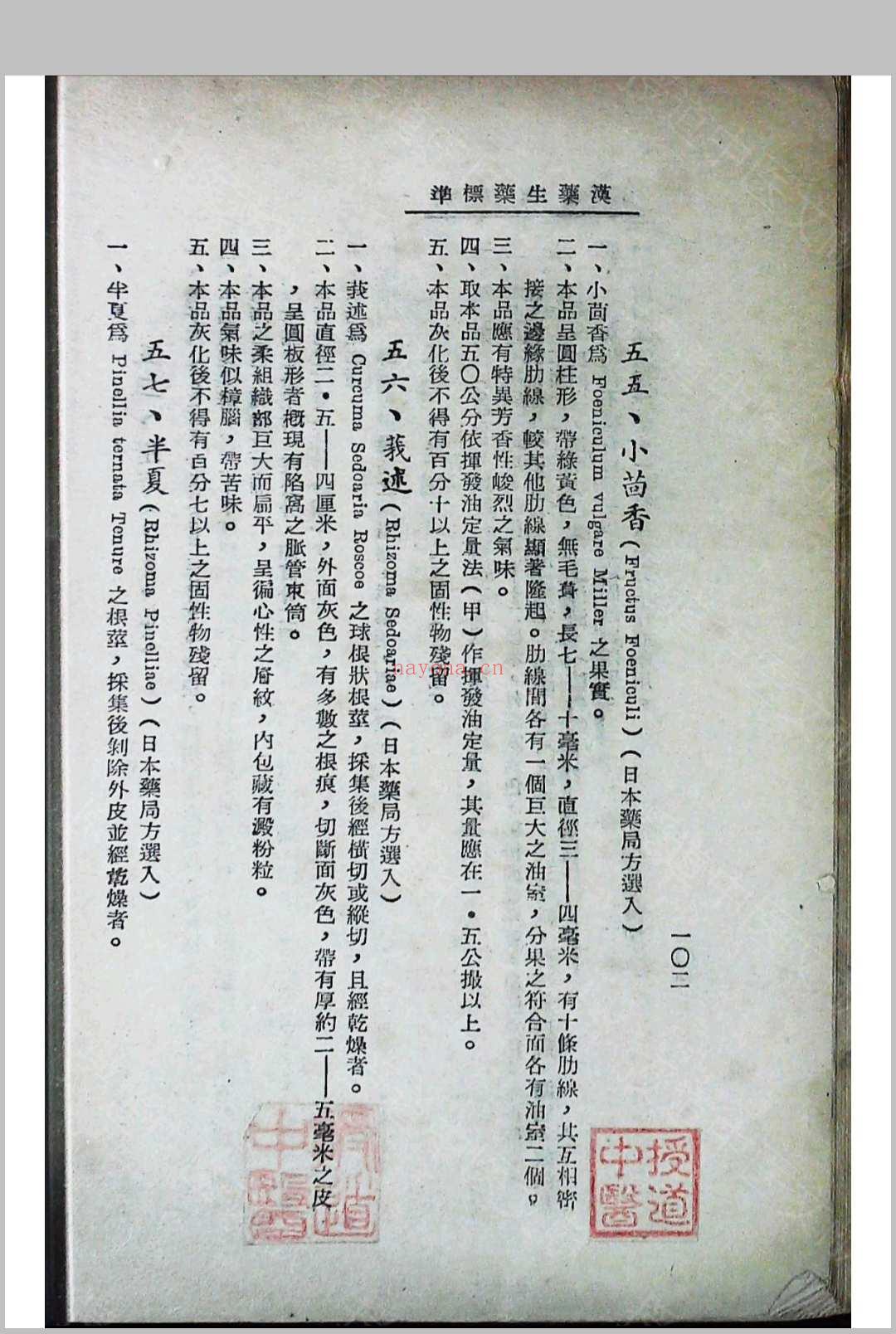 汉方与汉药