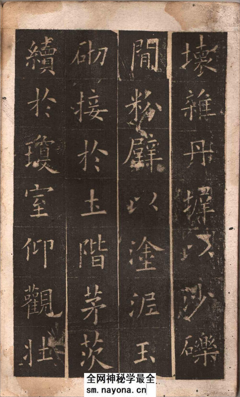 九成宫醴泉铭拓本扫描 - 第16页预览图