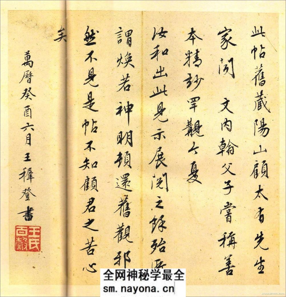 (东晋)王羲之小楷黄庭经宋刻本 - 第19页预览图