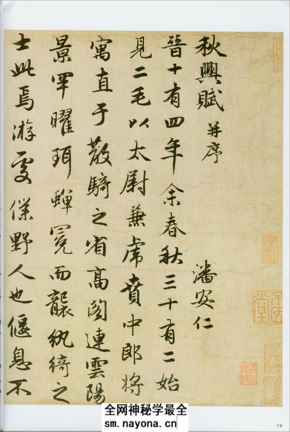 赵孟頫洛神赋秋兴赋 - 第16页预览图