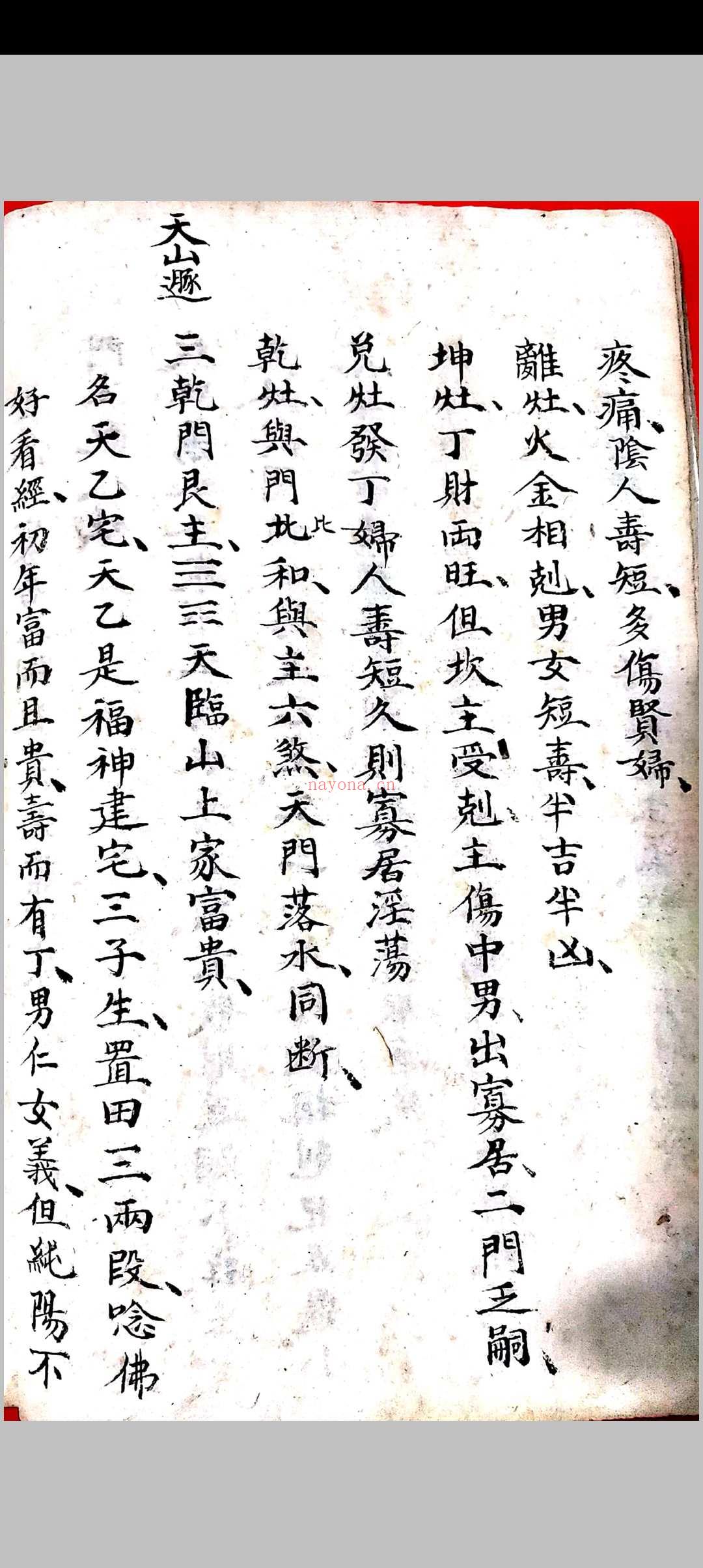 地理阳宅秘诀