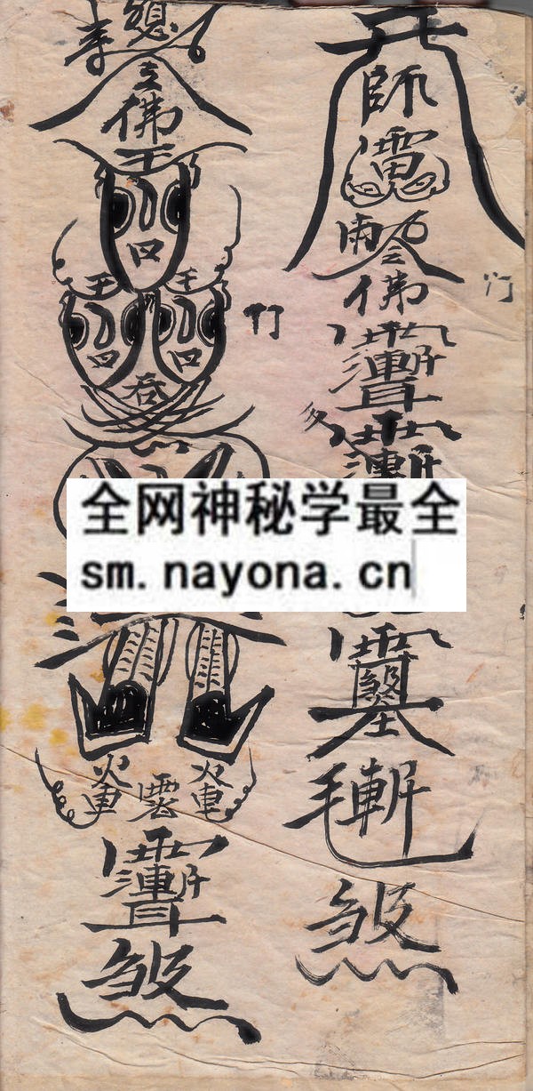 茅山通灵显应  （原书）