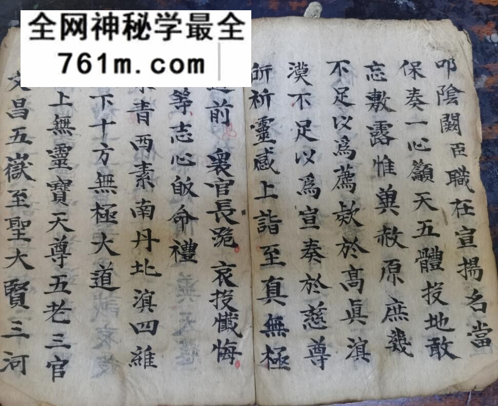 《紫阳玉匮建坛科》