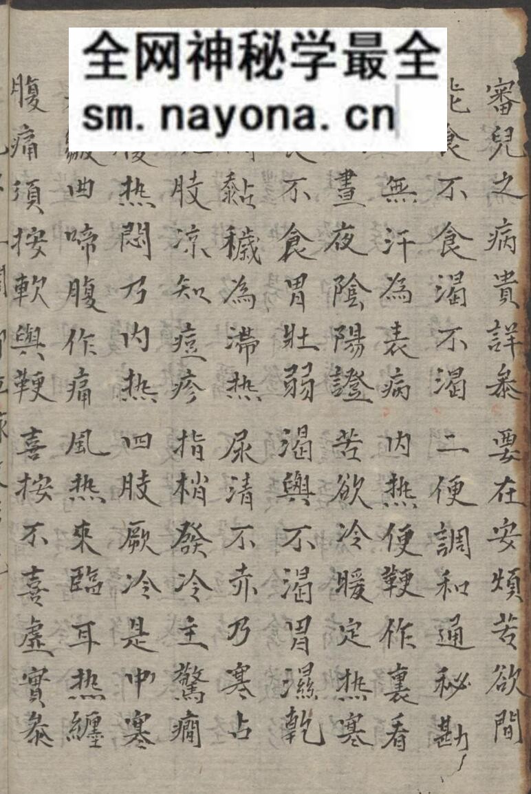 谢吉康 《小儿察症》