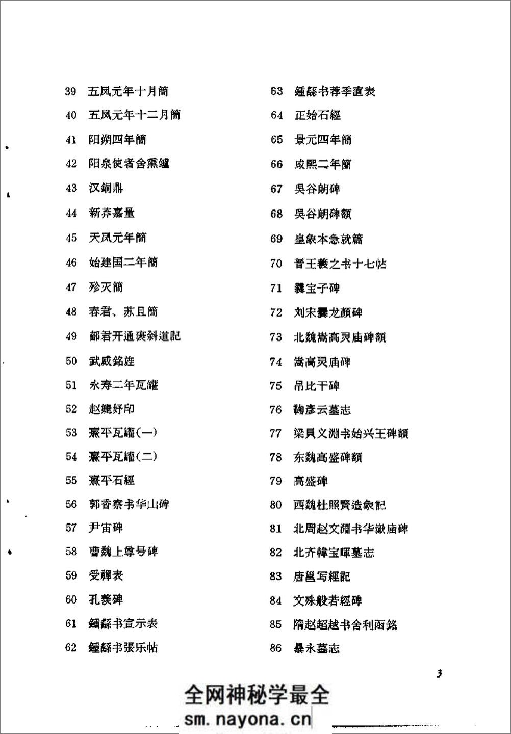 《古代字体论稿》_启功 着_文物出版社 1964年 - 第6页预览图