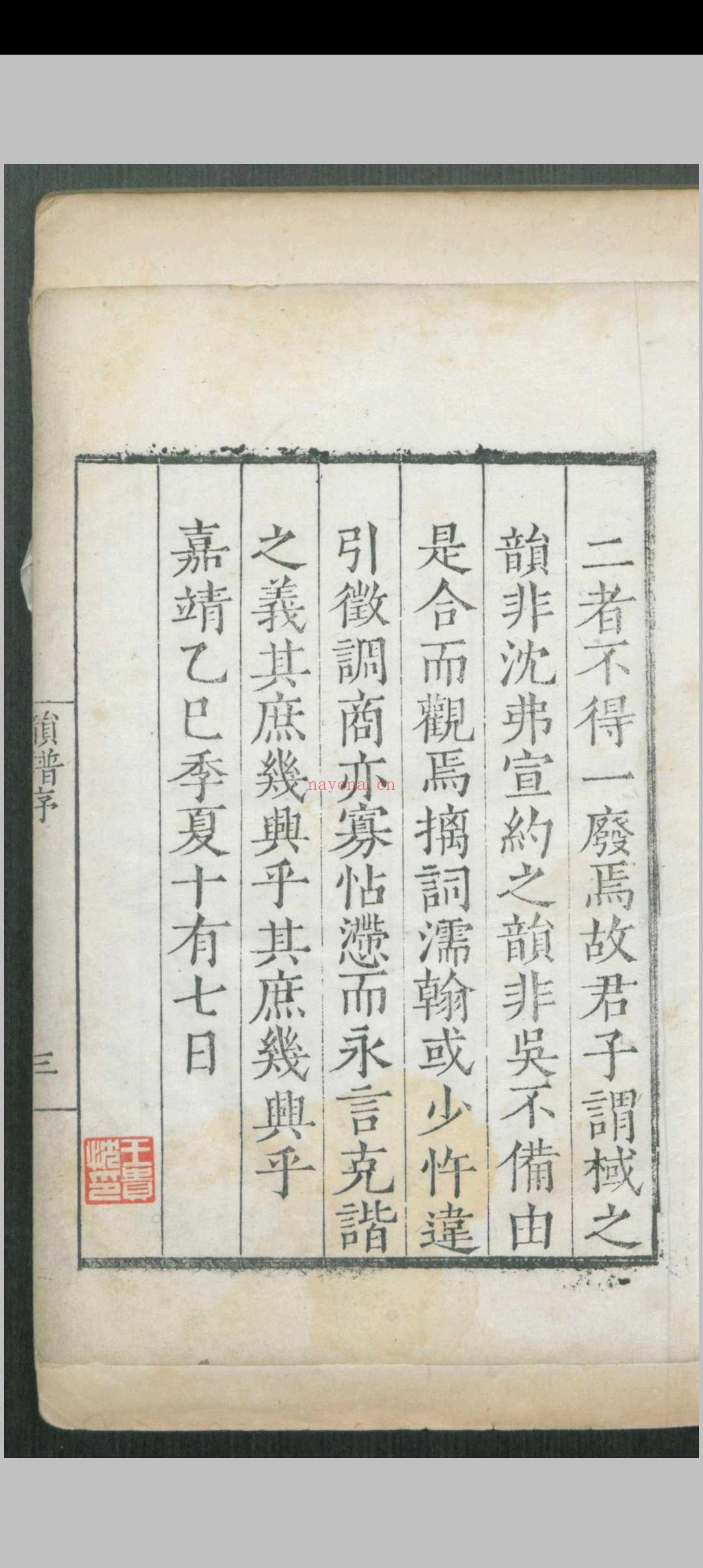 韵谱.二卷.朱睦㮮.明嘉靖二十四年