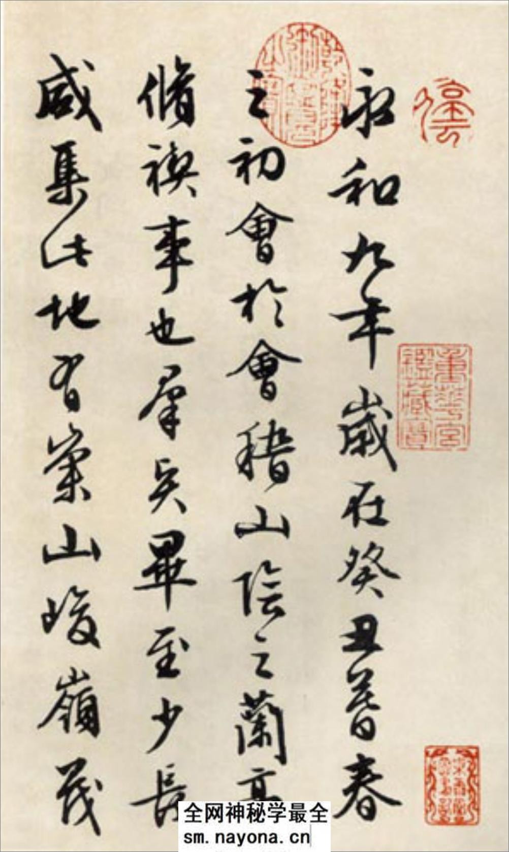 (明)文征明书兰亭序真迹 - 第1页预览图