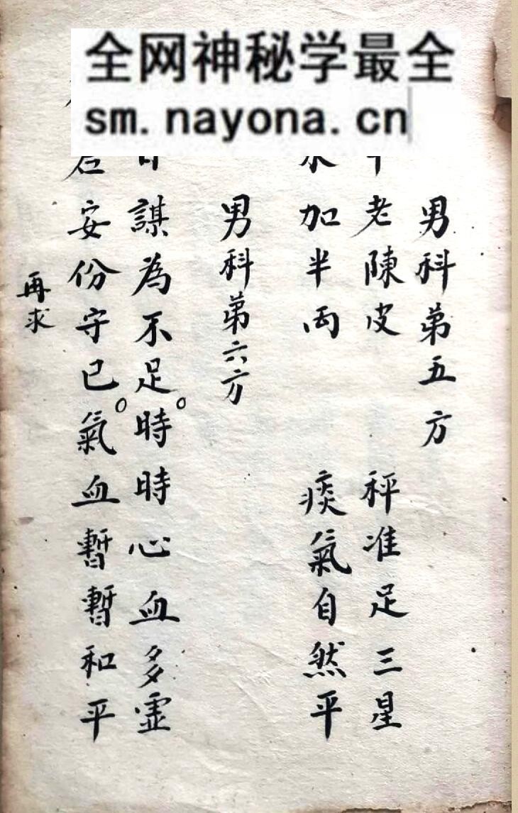 古籍《太上老君仙方 男科》
