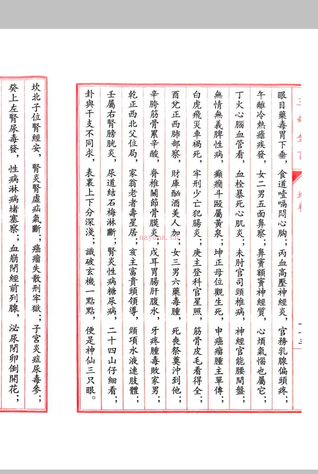 玉命金言
