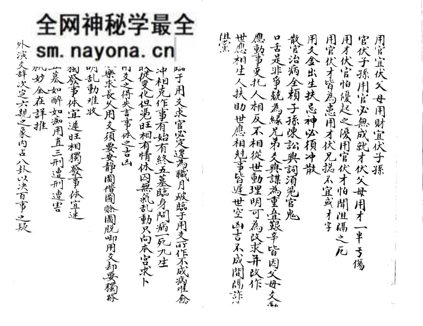 《鬼谷子仙传灵验课法黄金策赋》77页双页