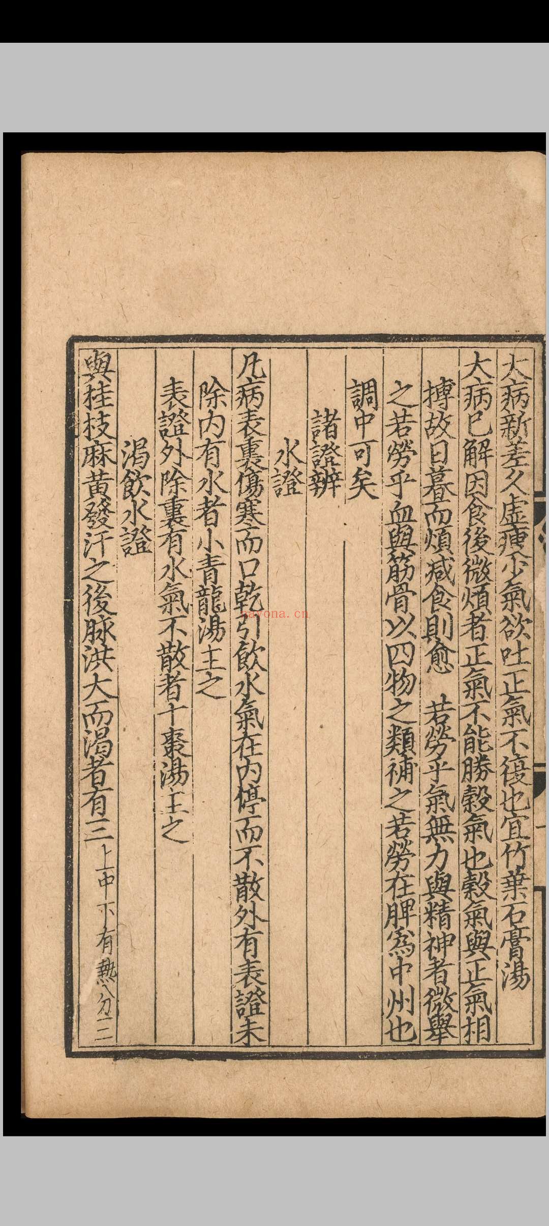 云岐子保命集论类要.二卷.云岐子.元延右二年.刻本