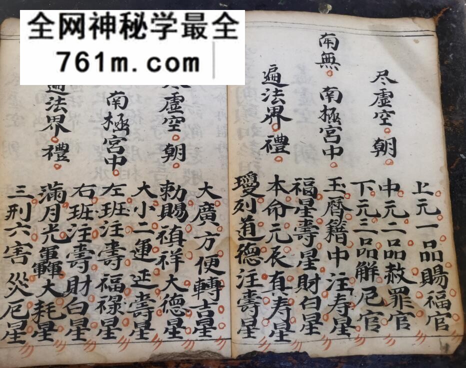 《南辰斗姥表》