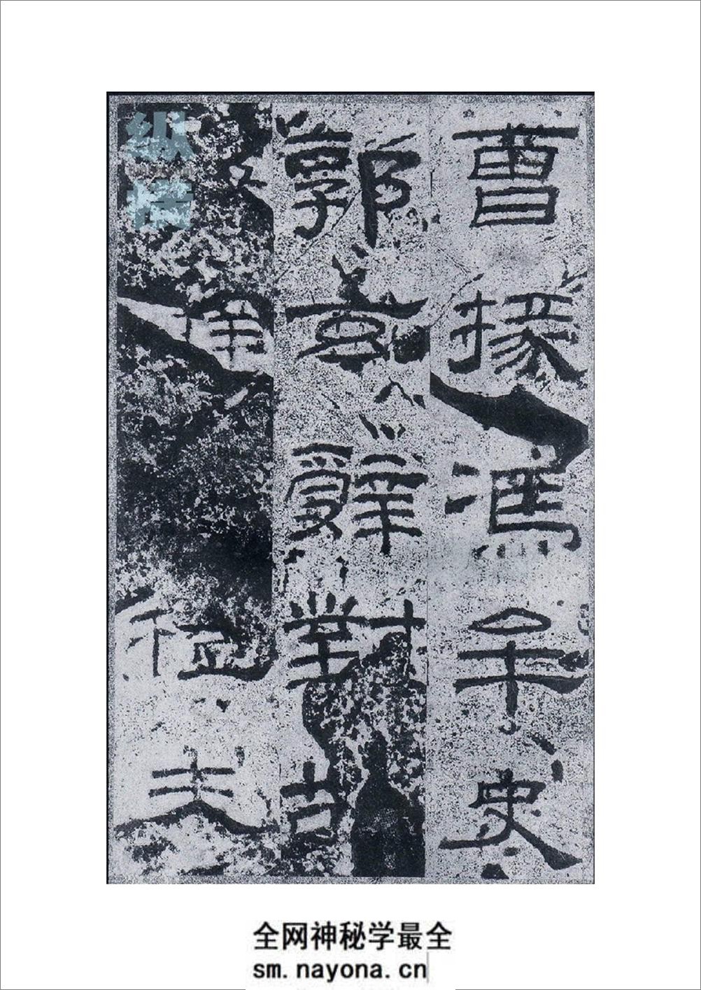 乙瑛碑反色 - 第16页预览图