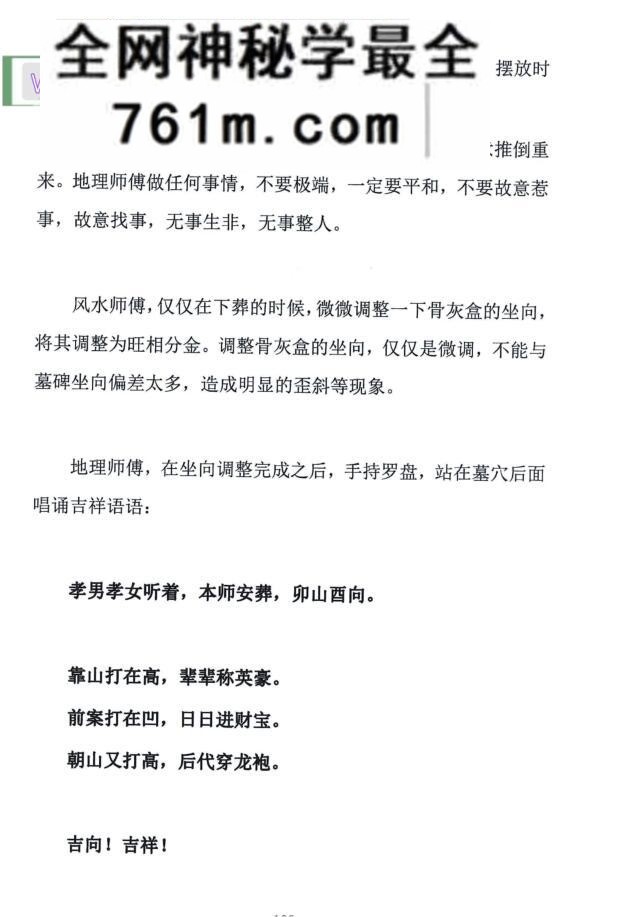 陈益峰《地理宝典之阴宅公墓篇》