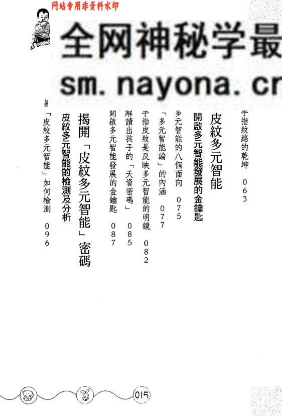 《揭开孩子天资密码的皮纹分析法》陈明吉.黄学诚