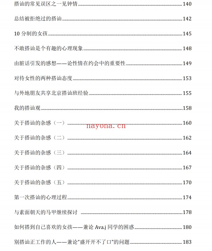 《搭讪的最高境界》PDF