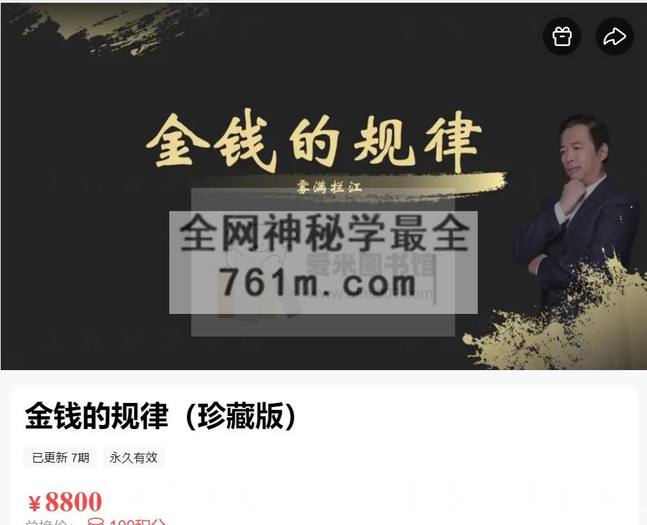 雾满拦江《金钱的规律(珍藏版)》