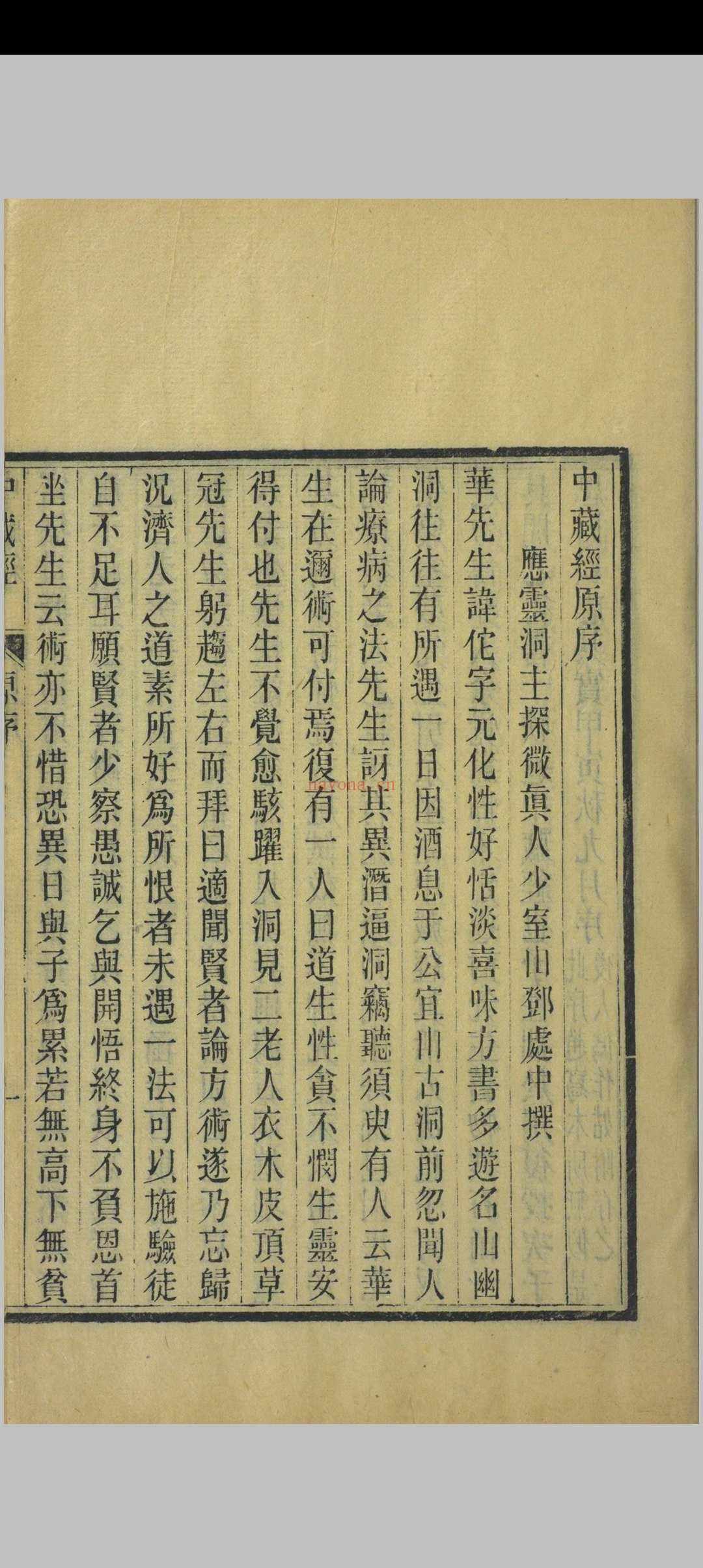 周氏医学丛书 华氏中藏经