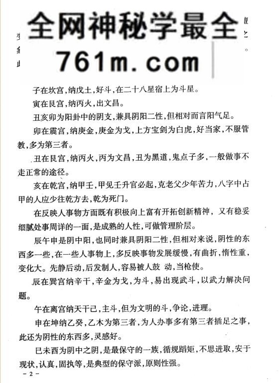 苏文《道家六爻高级班讲义（铁口杜茂增讲授）》45页
