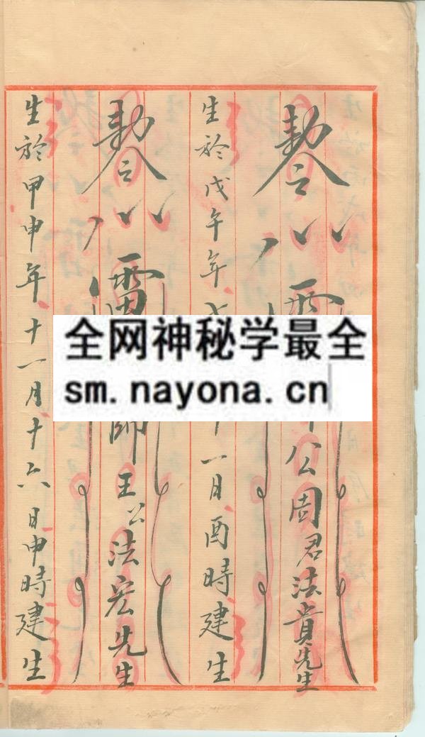 茅山秘法 （原书）