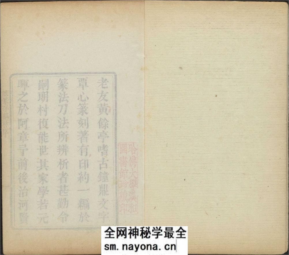 试篆存稿.八卷.清.黄鹓篆.清道光二十七年求是斋钤印本 - 第4页预览图