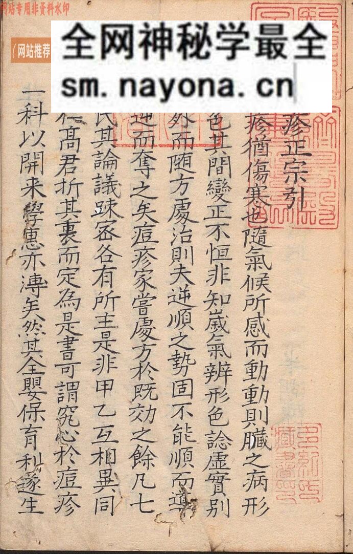中医痘科古籍《痘疹正宗》高武