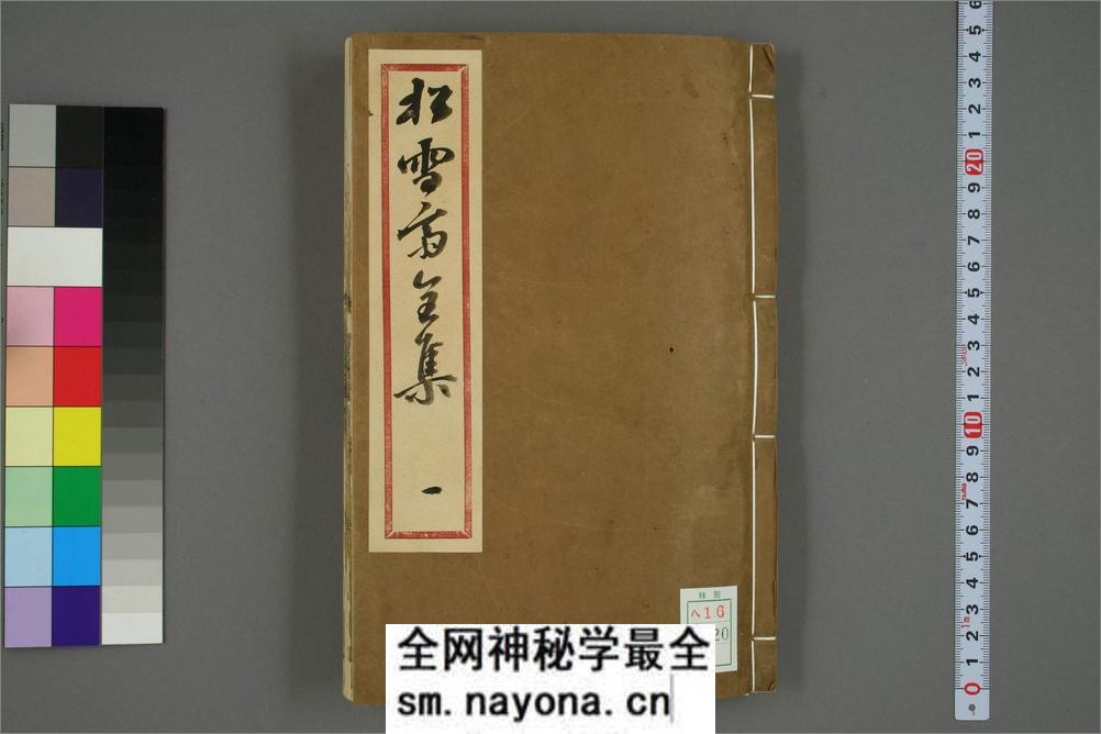 赵文敏公松雪斋全集.十卷.赵孟頫.康熙52年刊 - 第1页预览图