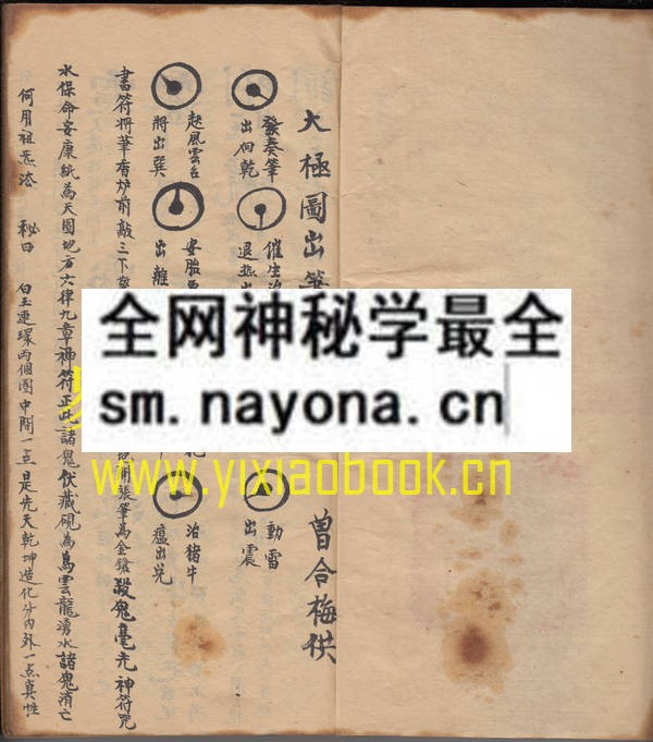 1742970566946748.jpg 佛道两教符本 (原书)