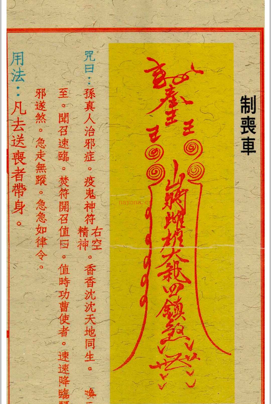 闾山杂法