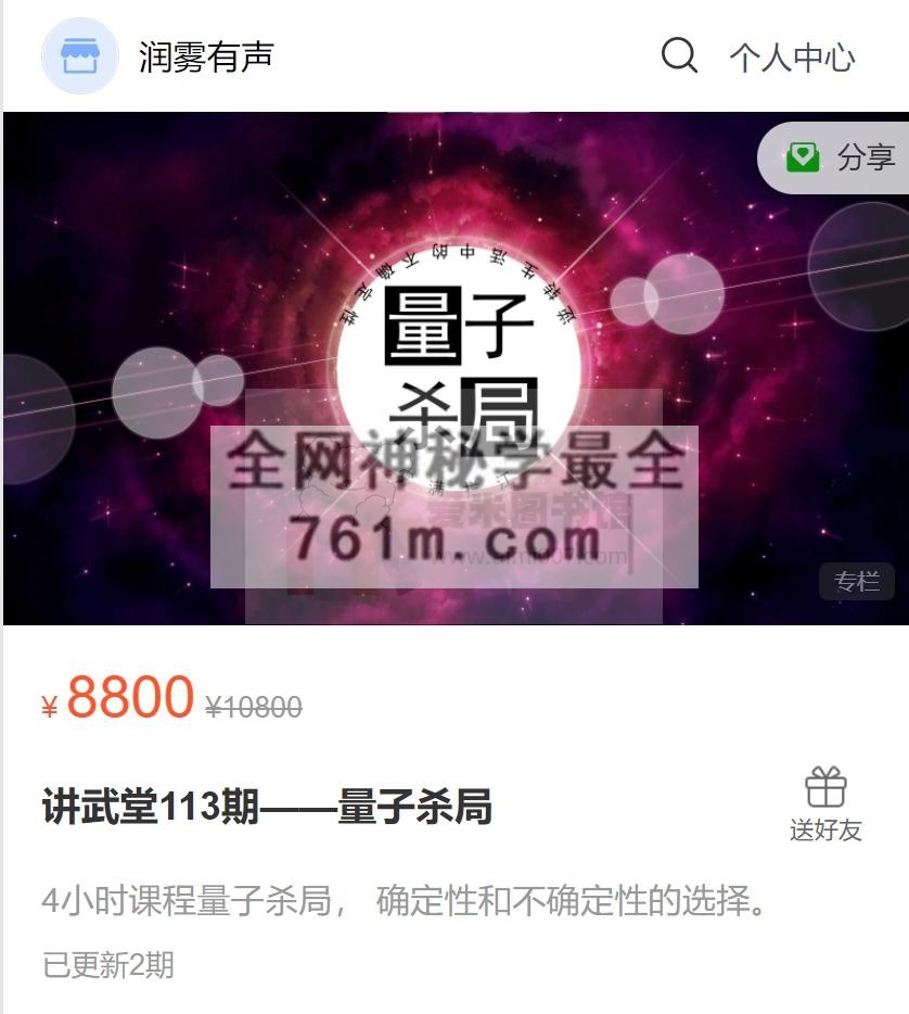雾满拦江《讲武堂113期——量子杀局》