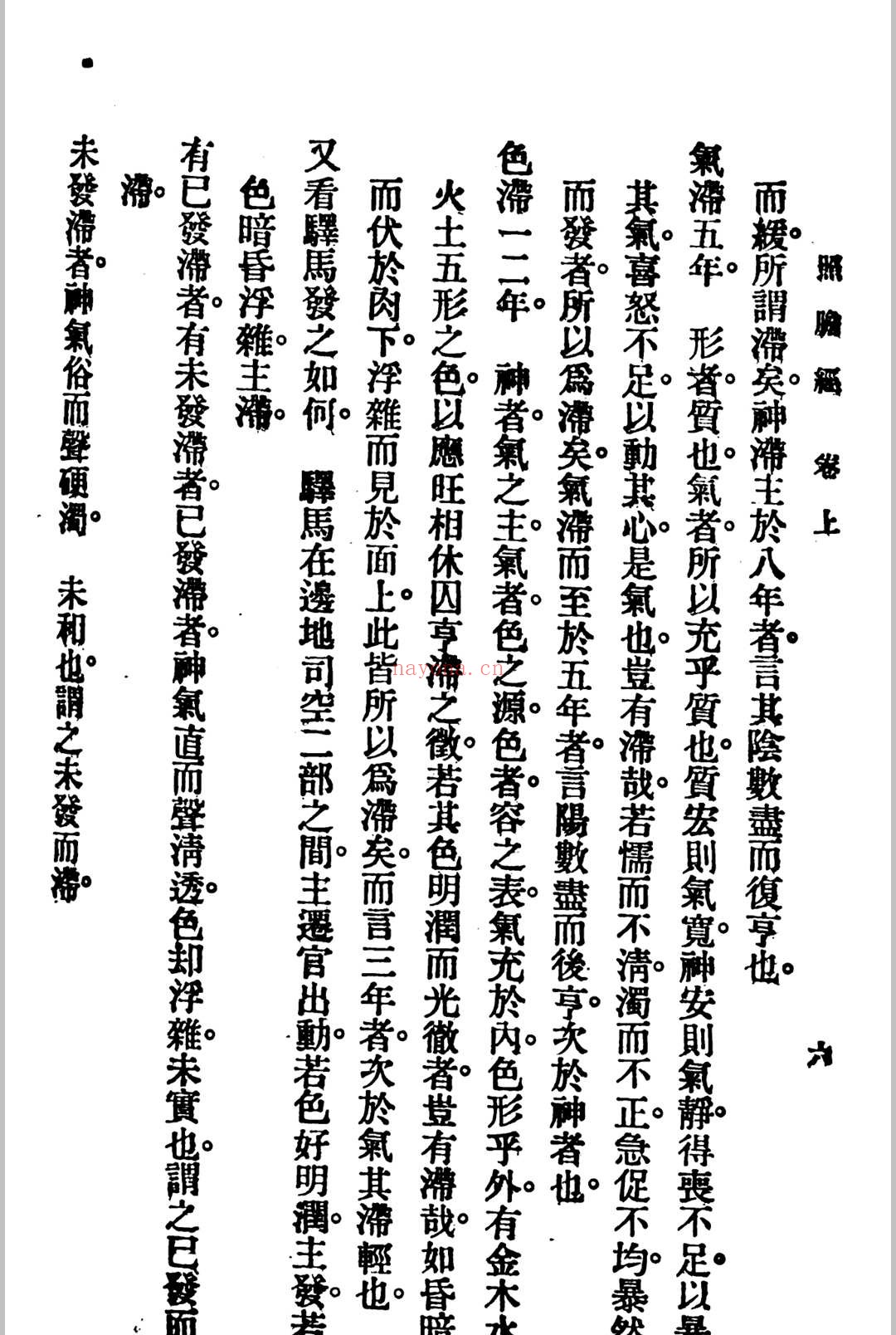 照胆经