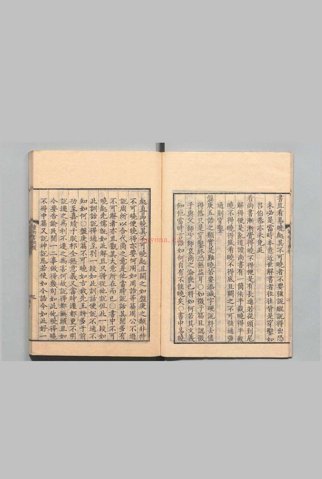 书集传纂疏 6卷 首1卷 陈栎(元)纳兰性德(清)刊本 ,文化8年