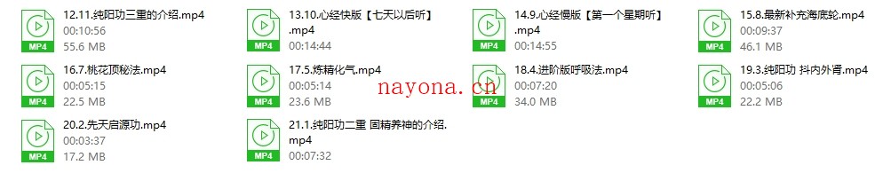 纯阳功三部