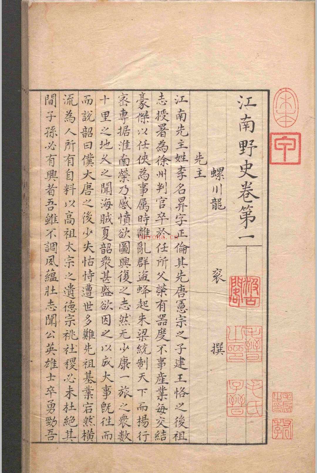 江南野史.十卷.龙衮.明末