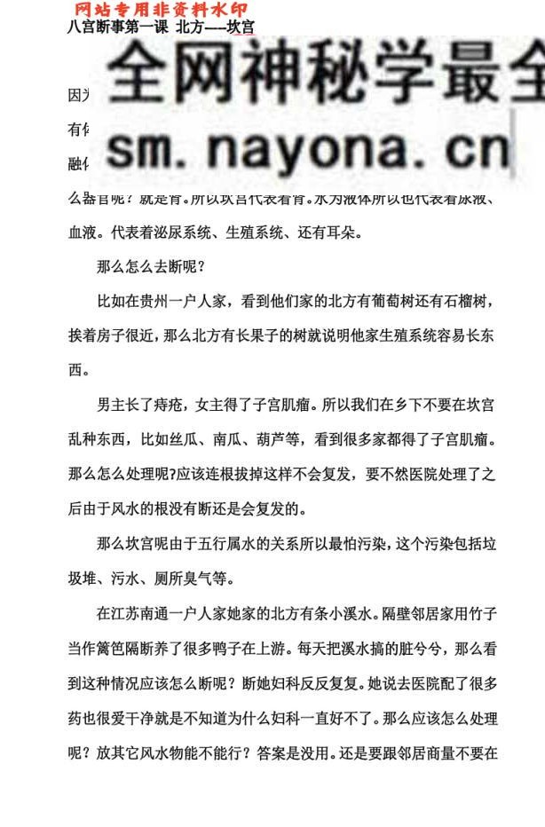 《玄空飞星实战断宅篇》