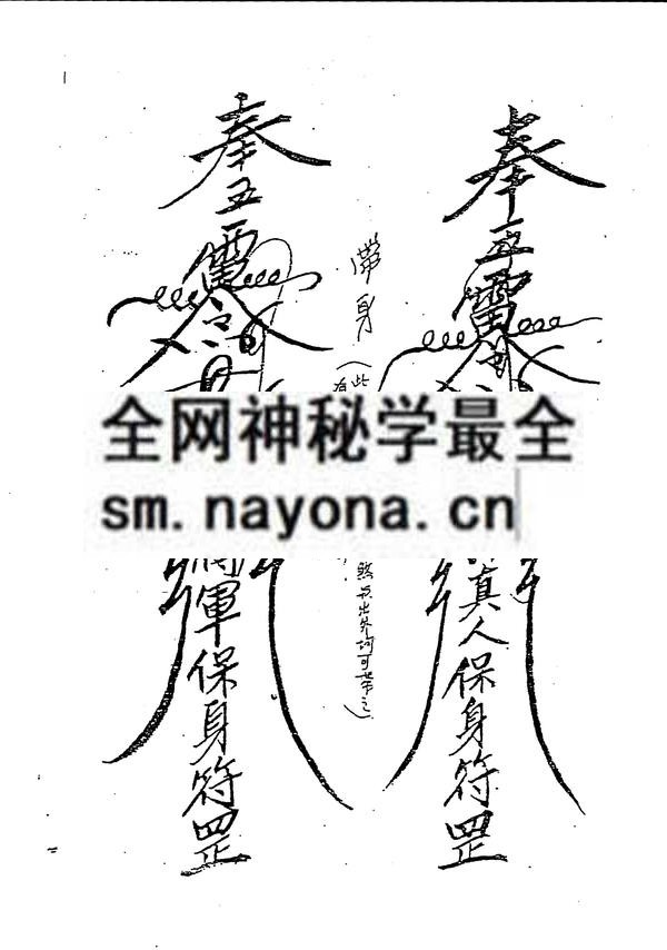 秘传三清派符鉴（只售电子版）