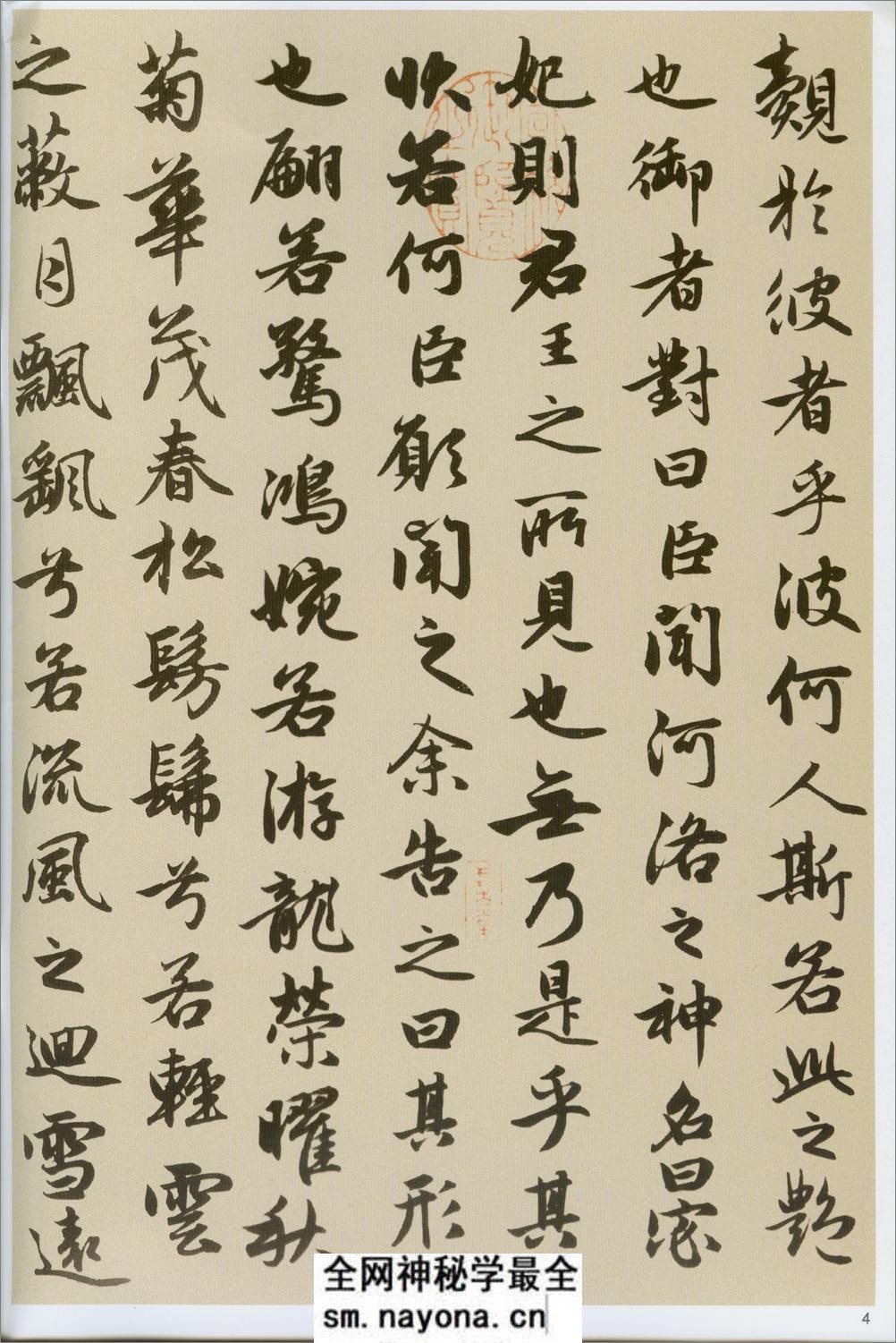 赵孟頫洛神赋秋兴赋 - 第6页预览图
