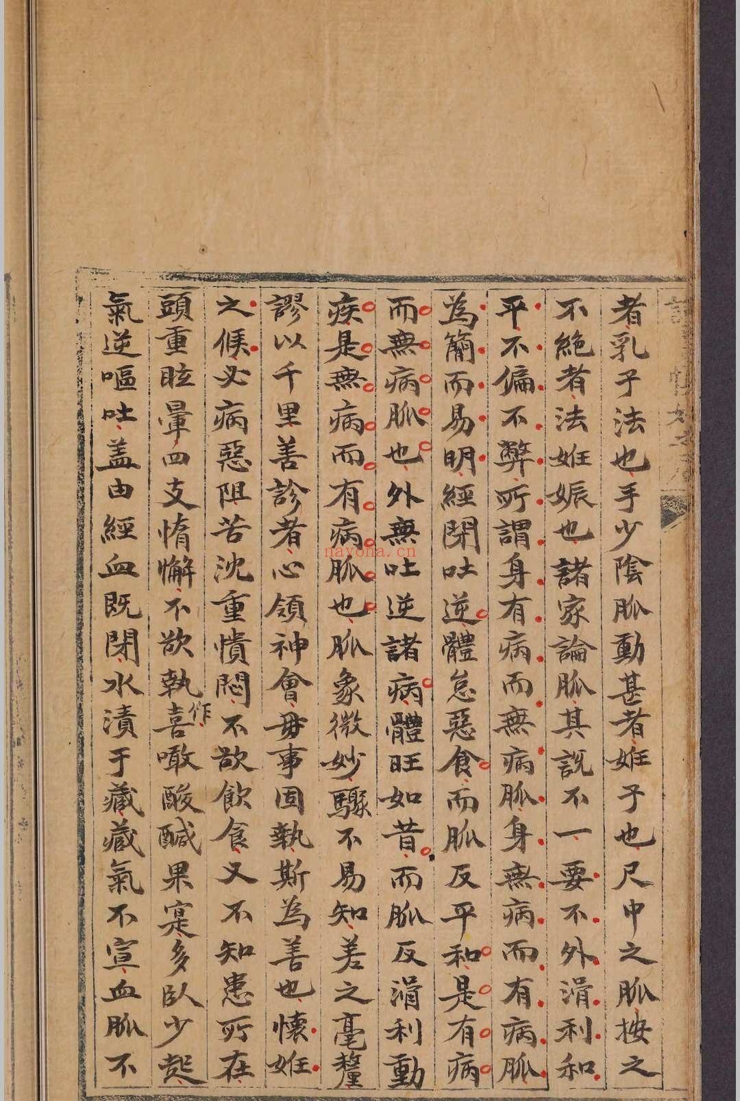 产孕集.二卷.张曜孙.清