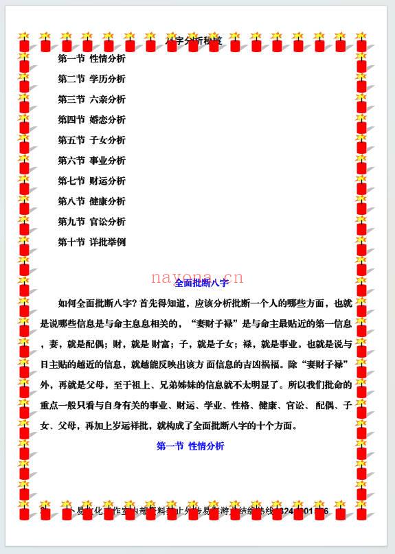 八字分析绝技