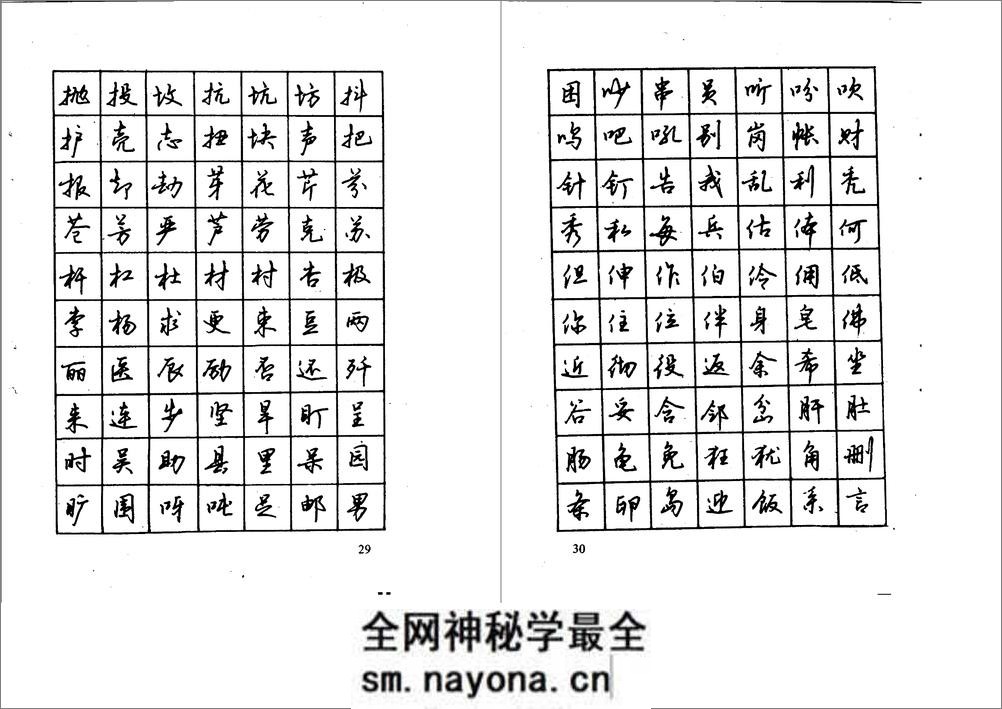沉鸿根钢笔字帖 - 第17页预览图