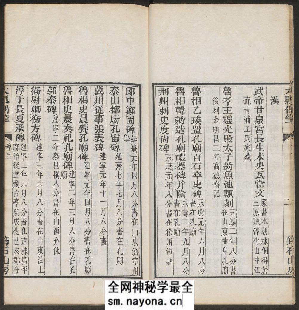 大瓢偶笔.8卷.总碑目.1卷.铁函斋书跋.4卷.杨宾撰.杨霈编.道光27年粤东粮道署校刊 - 第16页预览图