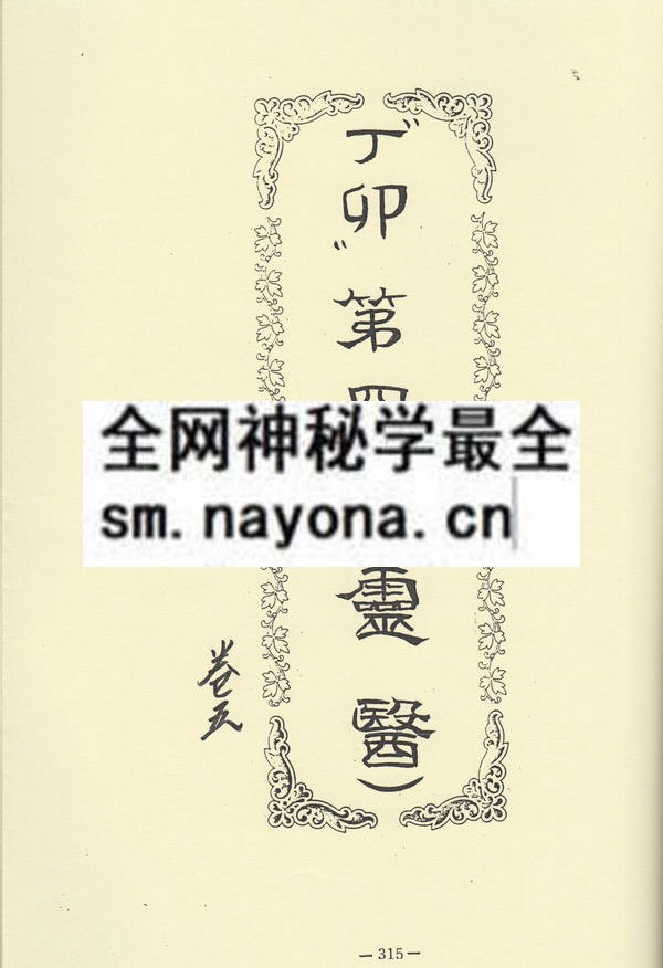 1681785231450307.jpg 突破百千法门绝学真诀讲义(五)灵医(只售电子版)