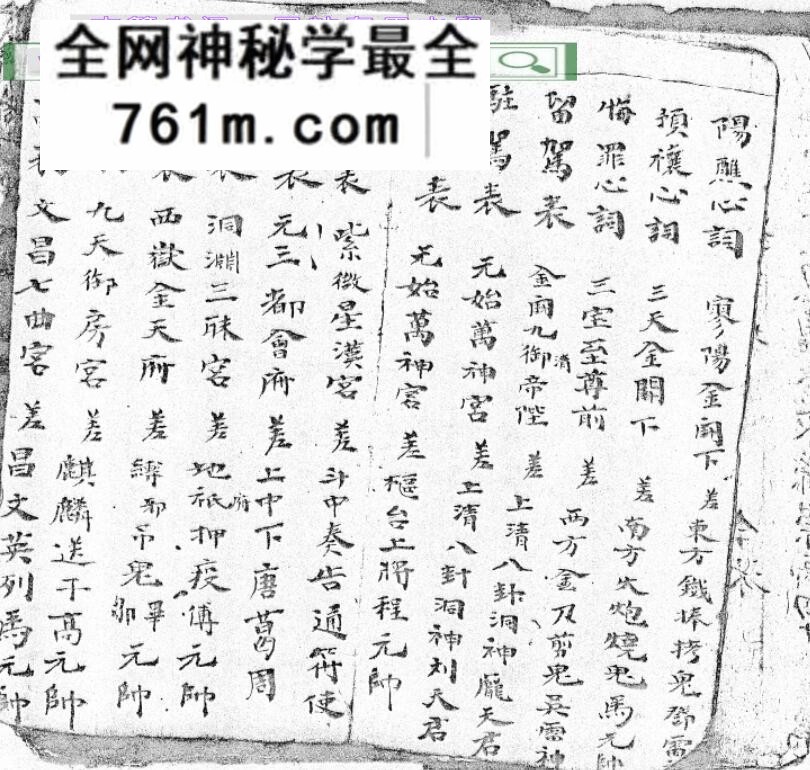 秘法古籍《清微灵宝填符箓功旨奥妙》