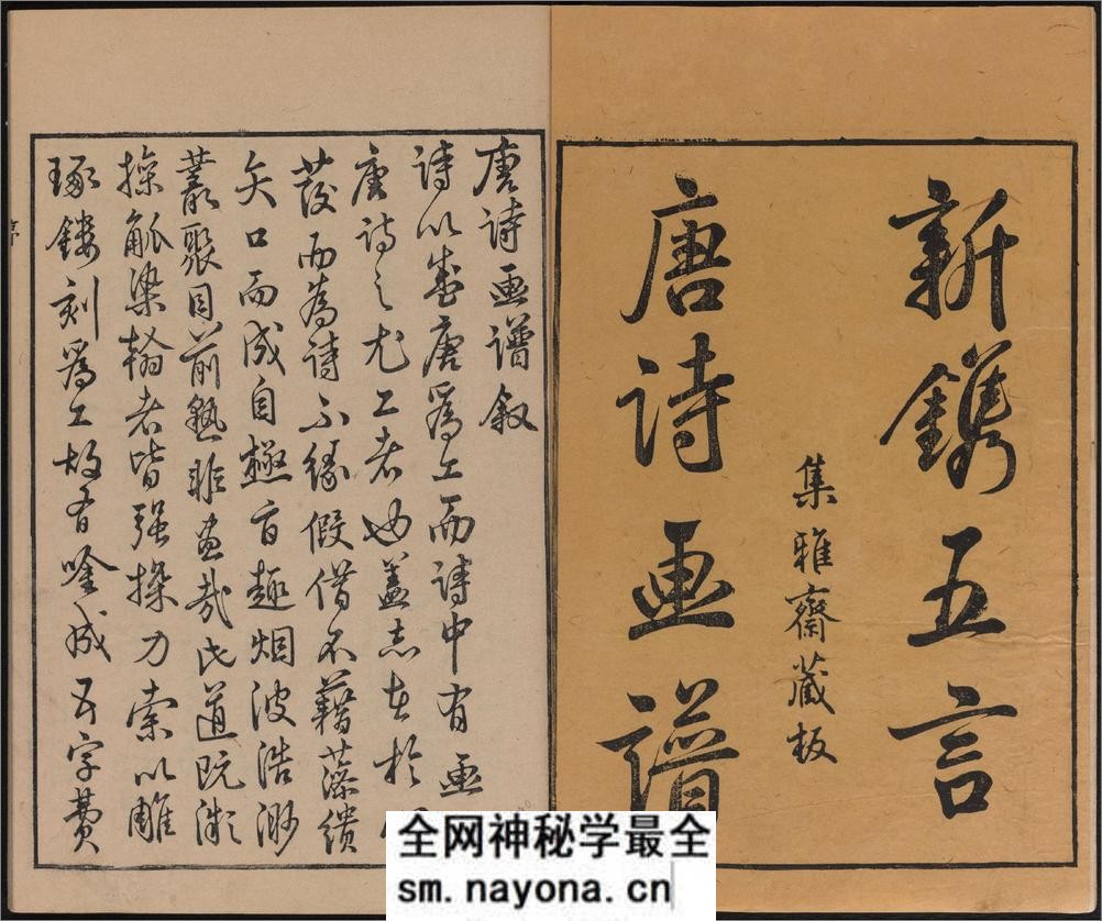 唐诗画谱.8种.8卷.明黄凤池辑.集雅斋藏板.唐本屋太兵卫.宽文12年刊.1672年 - 第2页预览图