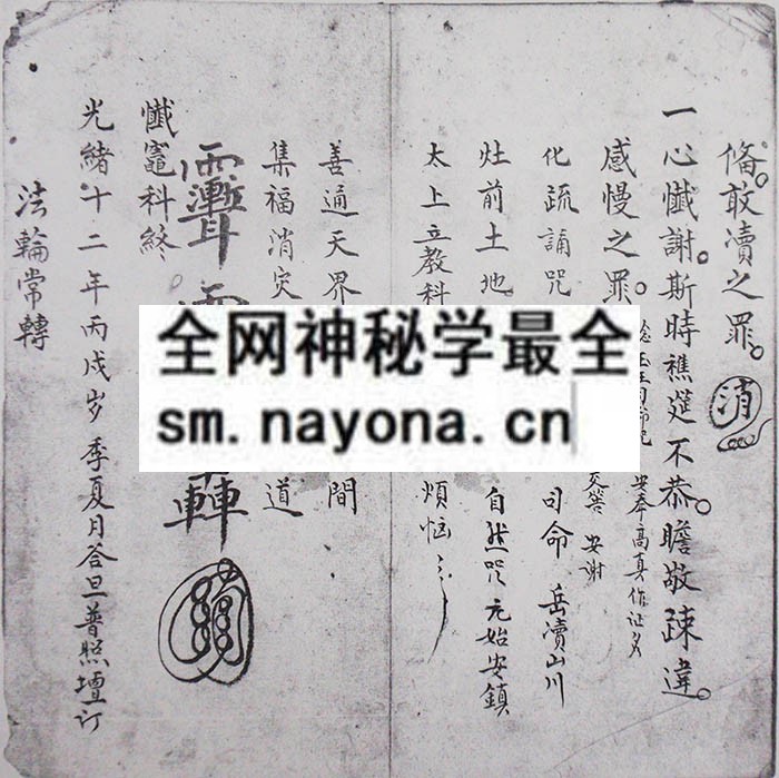 忏灶科  （电子版）