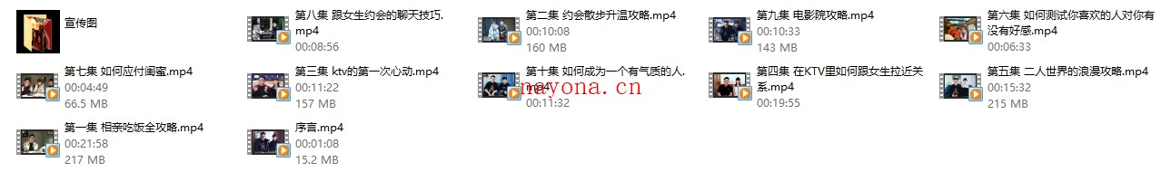 哦耶情感系列《春节10天脱单攻略》